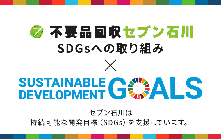 SDGs登録証