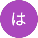 はっぴ profile picture