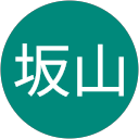 坂山裕次郎 profile picture